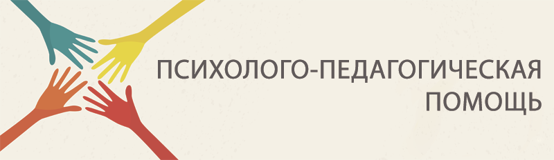 Перечень телефонов по оказанию психолого-педагогической помощи.