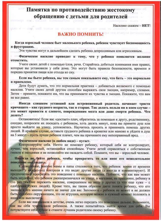 Памятка по противодействию родителей жестокому обращению с детьми.